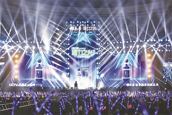 8-6 6 活力之光－稻花香2023群星演唱会（武汉站）.jpg
