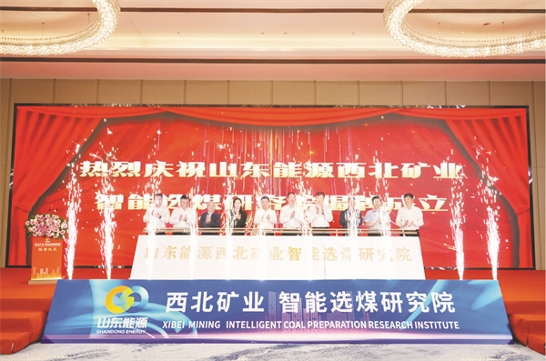 5-1 1 图为西北矿业智能选煤研究院揭牌仪式.jpg