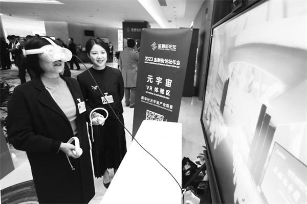 3-1 4 参会嘉宾通过VR设备体验元宇宙.jpg