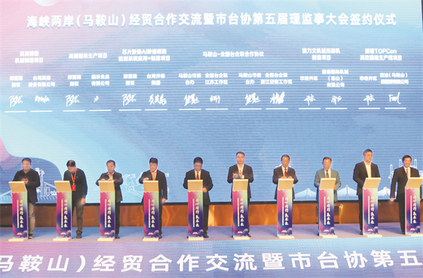 1699882228535296.jpg 4-4 4,海峡两岸(马鞍山)经贸合.jpg