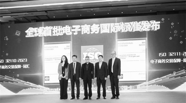 7-1 1 全球电商国际标准首次发布.jpg