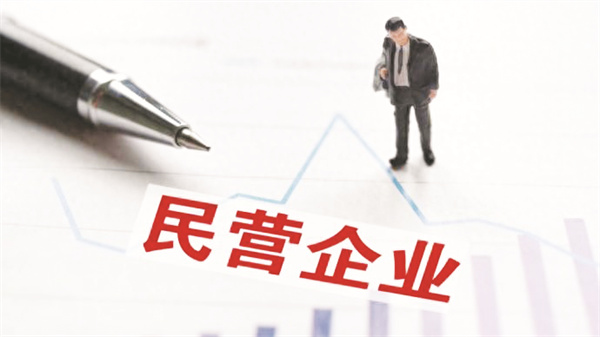 7-2 2支持民营经济又有.jpg