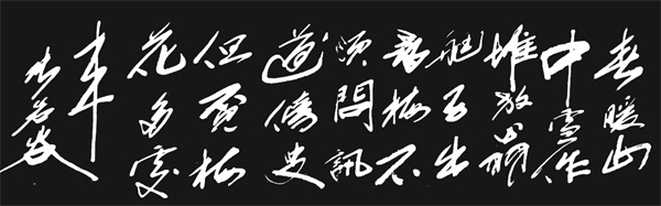 4-10 张若谷作品《观梅至.jpg
