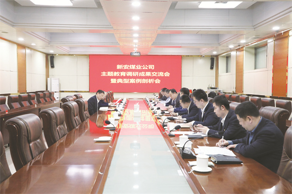 1702985766397316.jpg 1-2 2 新安煤业党委召开主题.jpg