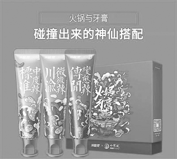 2-1 图1火锅牙膏.jpg