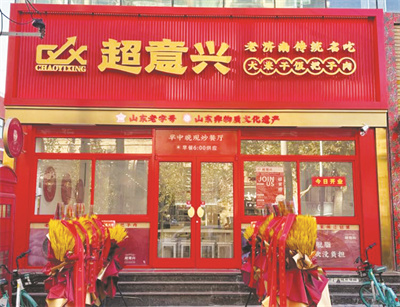 7-3 图4超意兴在北京有了分店.jpg