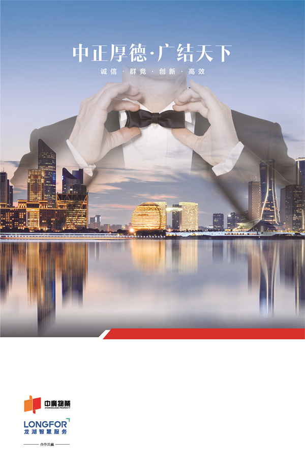 1707136547145210.jpg 杭州中广物业服务有限公司-3.jpg