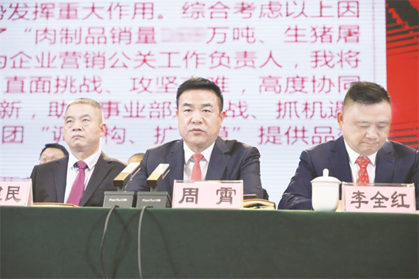 1708601896525723.jpg 4-5 5:双汇发展副总裁周霄.jpg