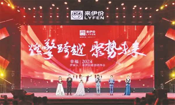 1708604053180891.jpg 8-4 4 来伊份新春团拜会.jpg