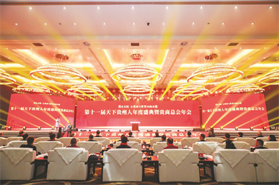 4-1 1 贵州总商会年会现场.jpg