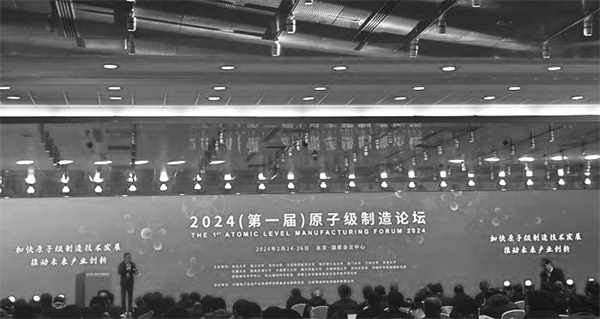 6-1 1 多位院士详解原子级制造.jpg