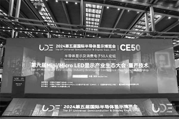 1709124643358725.jpg 6-2 2 第五届国际半导体显示博览会.jpg