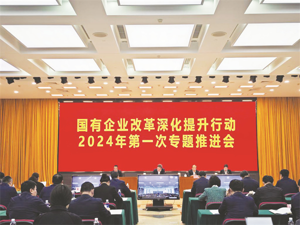 1-1 1 国有企业改革深.jpg