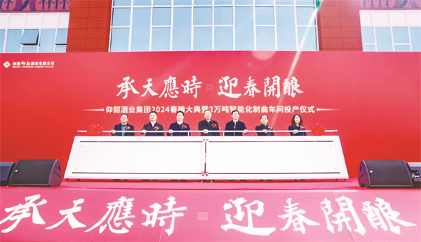 8-3 6 1仰韶酒业集团2024春酿.jpg