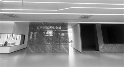 3-1 3 台州国际再生金.jpg