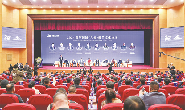 4-7 3 1 2024黄河流域（九省）鲤鱼文化论坛.jpg