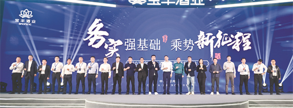 4-3 2 图1为：2024宝丰酒业全国经销商大会现场.jpg