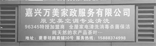 1712580656836384.jpg 6-3 7广告配图 嘉兴万美.jpg