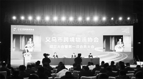 1712658963187875.jpg 2-1 1 浙江义乌成立跨境物流协会.jpg