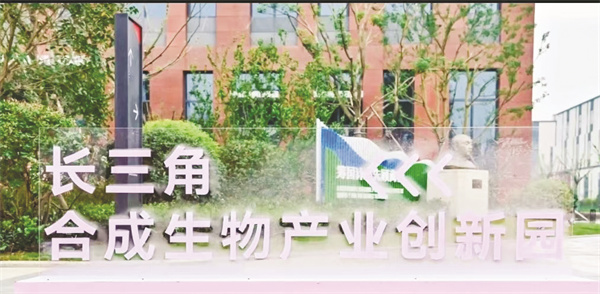 1713186340443039.jpg 4-2 2,长三角合成生物产业创新园。薛静 摄.jpg