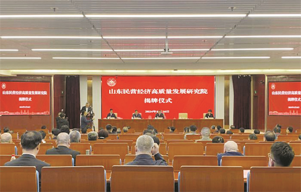 1713444388499789.jpg 5-2 3 山东民营经济高质量.jpg