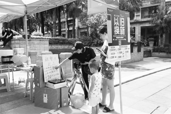 1713536129939378.jpg 2-1 图1以旧换新.jpg