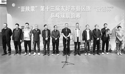 2-2 5 “汾酒杯”乒乓球联谊赛开幕式图片.jpg