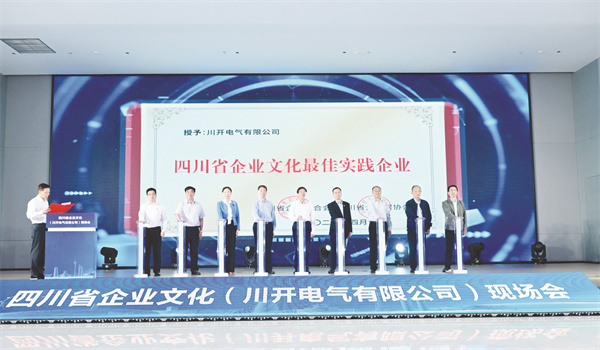 1713790271458889.jpg 4-8 8四川省企业文化最佳实践.jpg