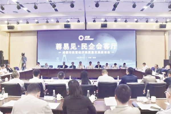 1715863546637635.jpg 5-4 3 成都市民营经济高质.jpg