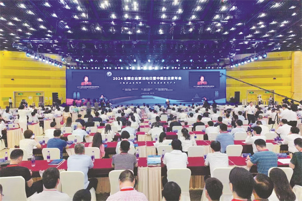 1-1 1，2024全国企业家活动日暨中国企业家年会在郑州举行.jpg