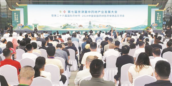 8-1 1 第七届京津冀中药材产业发展大会.jpg