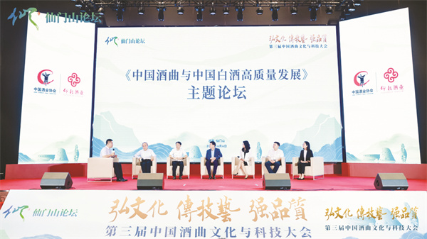 5-11 5 10《中国酒曲与白酒高质量发展》主题论坛.jpg