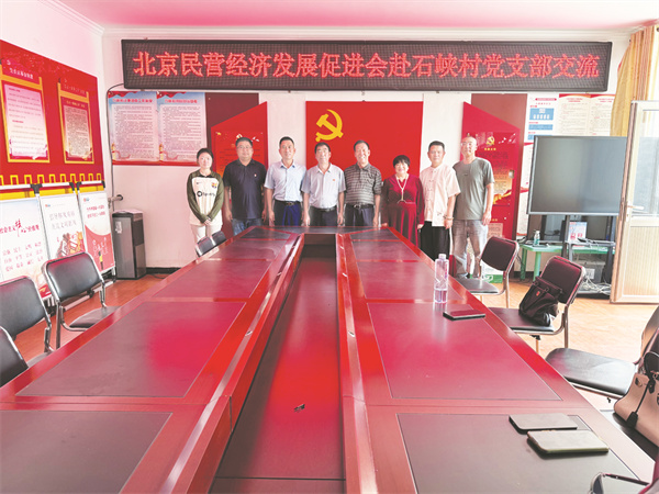 6-3 3 北京民营经济发展促进会赴石陕村党支部交流.jpg