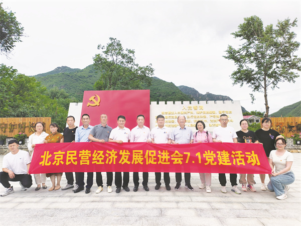 6-9 9 北京民营经济发展促进会7 1党建活动.jpg