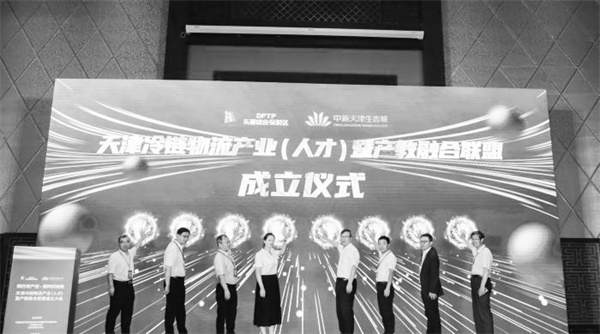 1721227661411753.jpg 6-3 4 天津冷链物流产业联盟成立.jpg