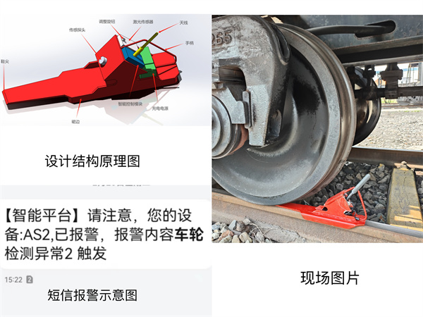 图1 机车车辆智能防溜装置.jpg