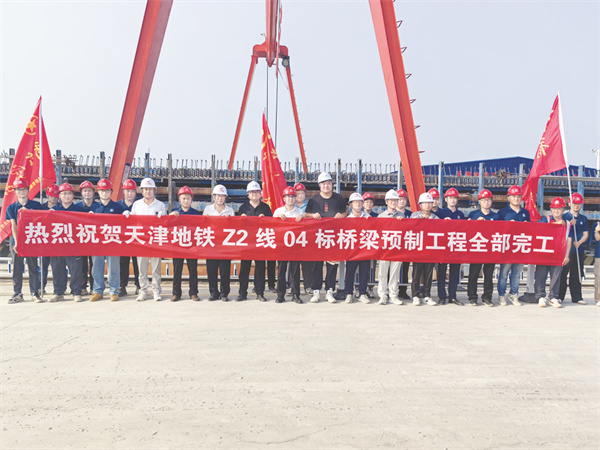 5-4 6 天津地铁Z2线04标桥梁预制工程全部完工.jpg