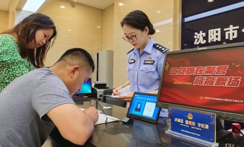 1 6月末，群众在沈阳市公安局皇姑分局四台子派出所户籍窗口办理落户。沈阳市公安局供图.jpg