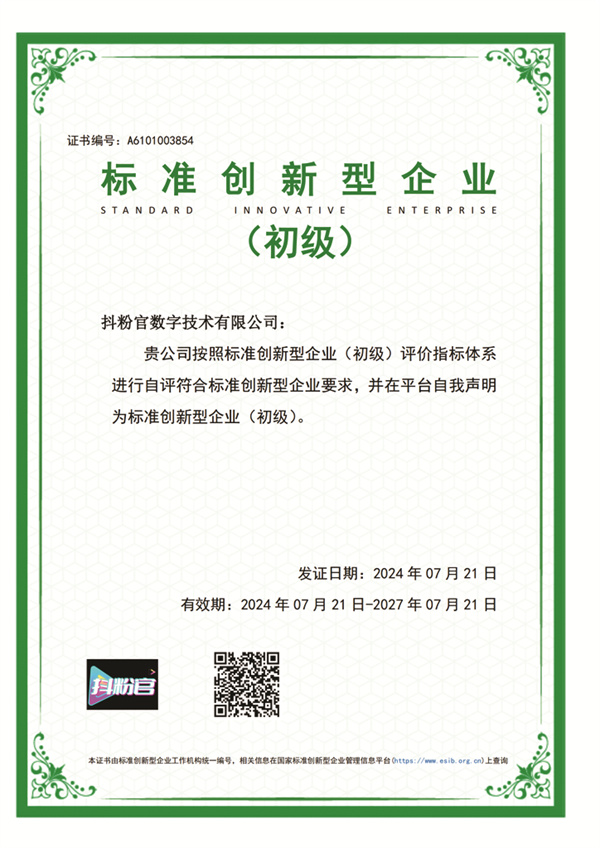 1722255231524910.jpg 4-5 4抖粉官数字技术有限公司.jpg