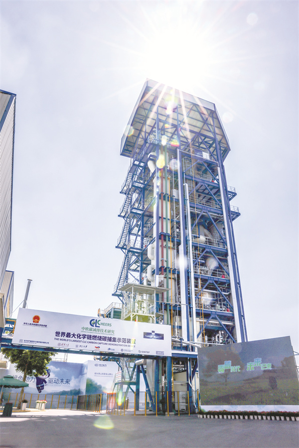 1724239833861723.jpg 4-6 6 世界最大化学链燃烧碳捕集示范装置.jpg
