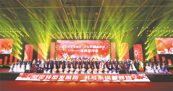 1724239894214920.jpg 4-14 12 东方锅炉举办2024年新春团拜会.jpg