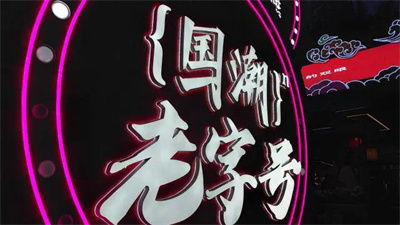 1724577011167513.jpg 图3进一步挖掘老字号消费潜力.webp.jpg