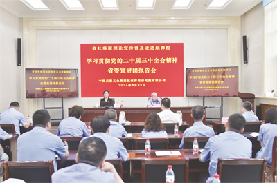 1725177280954688.jpg 1-2 2 航弹院结合实际学习党的二十届三中全会精神.jpg