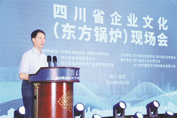 1725452956495338.jpg 8-4 4四川省企业联合会党.jpg