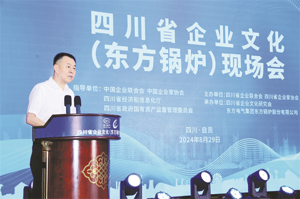 1725452993829788.jpg 8-5 5中国企业联合会企业文.jpg