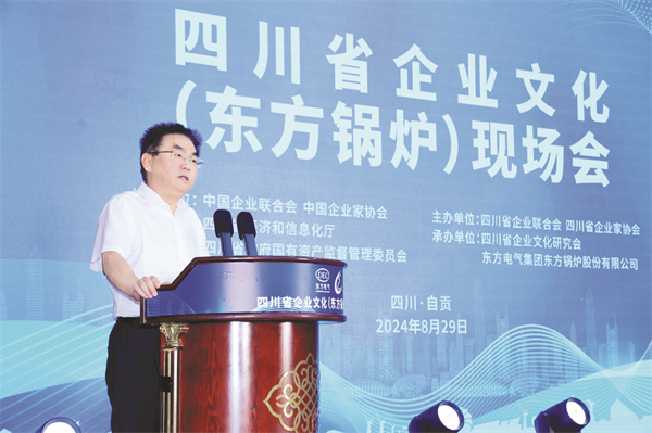 1725453222730842.jpg 8-8 8四川省企业联合会党委.jpg