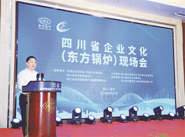 1725453297859966.jpg 8-10 10四川省企业联合会、四.jpg