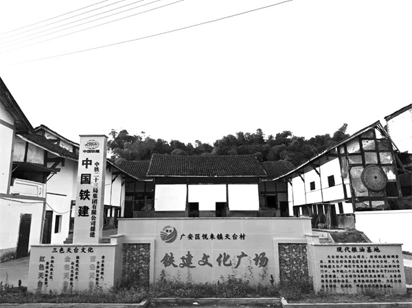 2-1 1 1,为天台村修建铁建文化广场.jpg