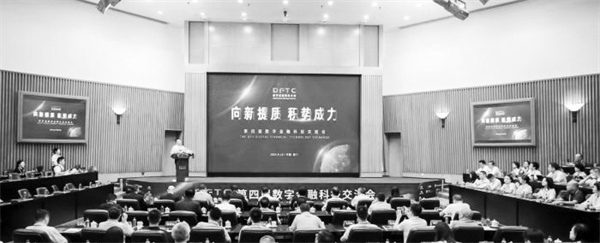 7-1 1 第四届数字金融科技大会启幕.jpg