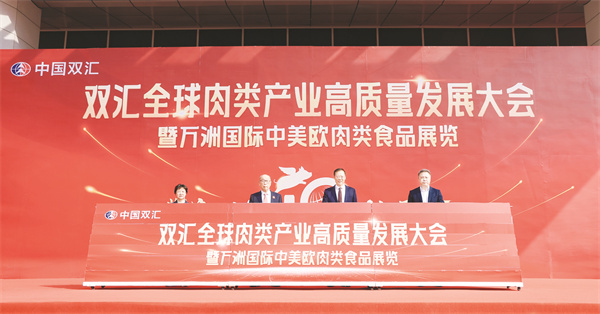 1728301555439566.jpg 4-1 1为:双汇全球肉类产业高.jpg